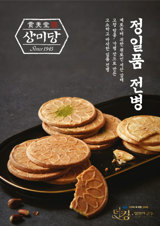 파리바게뜨가 SBS의 새 주말 드라마 '더킹:영원의 군주(이하 더킹)'를 제작 지원한다고 19일 밝혔다.  <파리바게뜨 제공>